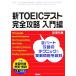  новый TOEIC тест совершенно .. введение сборник / рисовое поле поле line .[ работа ]