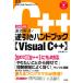  быстрый эффект . решение! обратный скидка рука книжка Visual C++ Technica ruTips серии / город Хюга . 2 [ работа ]