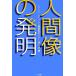  человек изображение. departure Akira /hyu- man *komyuniti.. изучение центральный ( Kobe университет )[ сборник ]