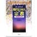  данные книжка настоящее время день сам. религия / Ishii ..[ работа ]