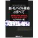  новый * мобильный переворот. все NGN времена ..... Nikkei коммуникация книги / Nikkei коммуникация [ сборник ]