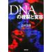 DNA. . производства . менять форма /... весна [ работа ]