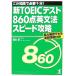  новый TOEIC тест 860 пункт грамматика английского языка скорость ../ слива книга@.[ работа ]