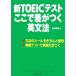  новый TOEIC тест здесь . разница ... грамматика английского языка / Yamaguchi Tomoko [ работа ]
