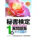  сертификация секретарей 1 класс реальный рабочая тетрадь (2007 года выпуск )/ деловая практика . талант сертификация ассоциация ( сборник человек )