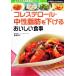  холестерин * средний . жир .. снижать .... еда ... . лучший BOOKS хорошо понимать лечебное питание серии / соль . Кадзуко [ работа ]