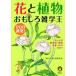  цветок . растения интересный широкие познания .200 полосный departure! KAWADE сон библиотека /.. предубеждение клуб [ сборник ]