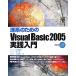 理系のためのＶｉｓｕａｌ　Ｂａｓｉｃ　２００５実践入門／山住富也，森博，小池愼一【共著】