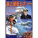  море сверху безопасность отчет (2005)/ море сверху безопасность .[ сборник ]