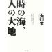  час. море, человек. большой земля futoshi старый. память . запрос . земля ..../ Ishikawa .[ работа ]