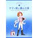 �P�e�B�P�Ƌ�̏��n �e�B�A���E�N���u2/���B���B�A���E�t�����`(����),���{�l�](���),�T
