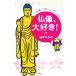  Buddhist image, large liking! Buddhist image .... line ..| rice field middle ...[ work ]