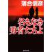  название . нет . человек ... Shueisha Bunko / Ochiai Nobuhiko [ работа ]