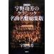 ..... Classic шедевр название запись общий сборник версия .. фирменный практическое использование BOOK/....[ работа ]