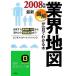  иллюстрация промышленные круги карта . один глаз . понимать книга@( новейший 2008 год версия ).. сырой ... библиотека / бизнес li search * Japan [ работа ]