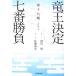  дракон . решение 7 номер состязание ультра ..( no. 19 период ) дракон .: Watanabe Akira ×..: Sato . свет /.. газета фирма [ сборник ]
