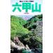  шесть . гора yama Kei Kansai книги / гора ... фирма 