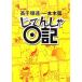 ..... дневник comic essay / Takachiho Haruka, 1 шт дерево .[ работа ]