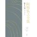  Agawa Hiroyuki полное собрание сочинений ( no. 10 шесть шт ) эссе I/ Agawa Hiroyuki ( автор )
