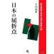 японский .. пункт Meiji . новый. ... негодный .... загадка / Oota гарантия .[ работа ]