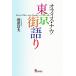  офис *nau Tokyo улица язык ./ больше рисовое поле . Хара [ работа ]