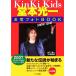 Kinki Kids Doumoto Kouichi сокровище фото Book SHOW TIME RECO BOOKS/ деньги .( автор )