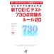 TOEICƥ730ˤΥ롼20 ϤƤǤۤ TOEICƥά꡼/