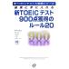  новый TOEIC тест 900 пункт приобритение. правило 20 наверняка рука . вставка новый TOEIC тест большой стратегия серии / Matsumoto 