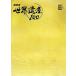 NHK World Heritage 100( no. 10 шт ). Kirameki. . высота . China другой - Азия * Океания 4 Shogakukan Inc. DVD BOOK/ Shogakukan Inc. 