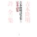  Yoshimoto Takaaki poetry complete set of works (5).book@ poetry compilation 1946-1968| Yoshimoto Takaaki [ work ]