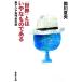 [ мир ] - неприятный . поэтому есть восток Азия настоящее время история. . Shueisha Bunko /. река лето .( автор )