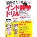 ...... Индия математика дрель введение сборник / высота . Kiyoshi один [ работа ],niyantateshu хлеб te[..]