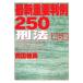  новейший важное штамп пример 250. закон / передний рисовое поле . Британия [ работа ]