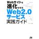 Web сайт . эволюция побудить совершить Web2.0 сервис практика гид / I titi[ работа ]