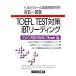 TOEFL TEST меры iBT ведущий /. передний один .[ работа ]