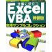  работа . позиций быть установленным ExcelVBA практическое использование образец коллекция Excel тщательный практическое применение серии / Watanabe ...[ работа ], большой ....