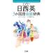 tei Lee день запад Британия 3. государственный язык разговор словарь / гора ....[..], три .. сборник . место [ сборник ]