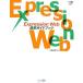 Expression Web стандарт путеводитель Web Designing BOOKS/ маленький . хорошо .[ работа ]
