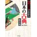 2 страница . понимать японский классика . произведение выбор / Ogawa . мужчина [..]
