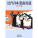  новое время Япония манга 100 выбор Iwanami Bunko / Shimizu .( сборник человек )