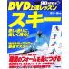 DVD сверху . урок лыжи мысль согласно, красивый скользить .!/ Watanabe один .[..]