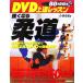 DVD сверху . урок сильно становится дзюдо / маленький ...[ работа ]