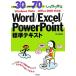  пример .30+.. проблема 70. надежно ..Word/Excel/PowerPoint стандарт текст WindowsVista/Office 2007 соответствует версия /