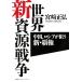  мир новый . источник война China, Россия ... новый *. право / Miyazaki правильный .[ работа ]