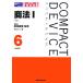  compact устройство фирма закон (6) торговое право 1 compact устройство серии / новый гарантия ..[..],W семинар [ сборник ]