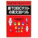  новый TOEIC тест. грамматика английского языка дрель .. учеба . выгода пункт сила выше! PHP библиотека / маленький . прямой .( автор )