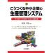 ko.... средний маленький предприятие. производство управление система IT. практическое применение делать успех делать 100. основа знания / Sato . самец [ сборник работа ]