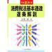  потребительский налог закон основы официальное извещение . статья описание ( эпоха Heisei 19 год версия )/ три ..[ сборник ]