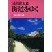 �X�����䂭(6) ����E�擇�ւ̓� ��������/�i�n�ɑ��Y(����)