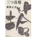  три шея . Kadokawa Bunko / Yokomizo Seishi ( автор )